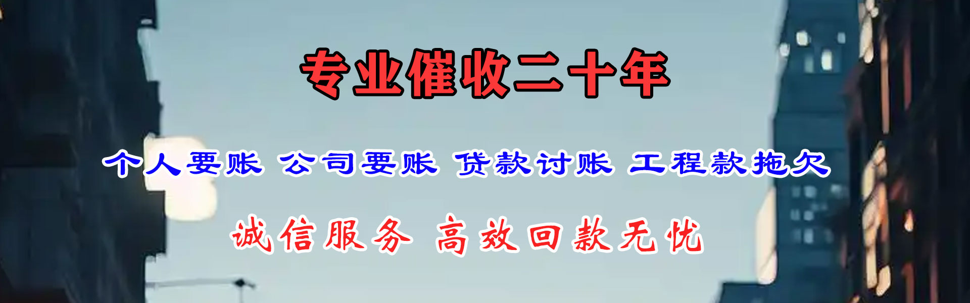 南和讨债公司