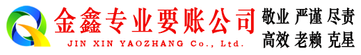 南和讨债公司